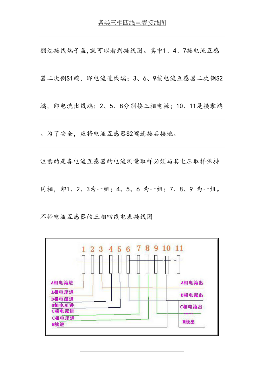 各类三相四线电表接线图.doc_第2页