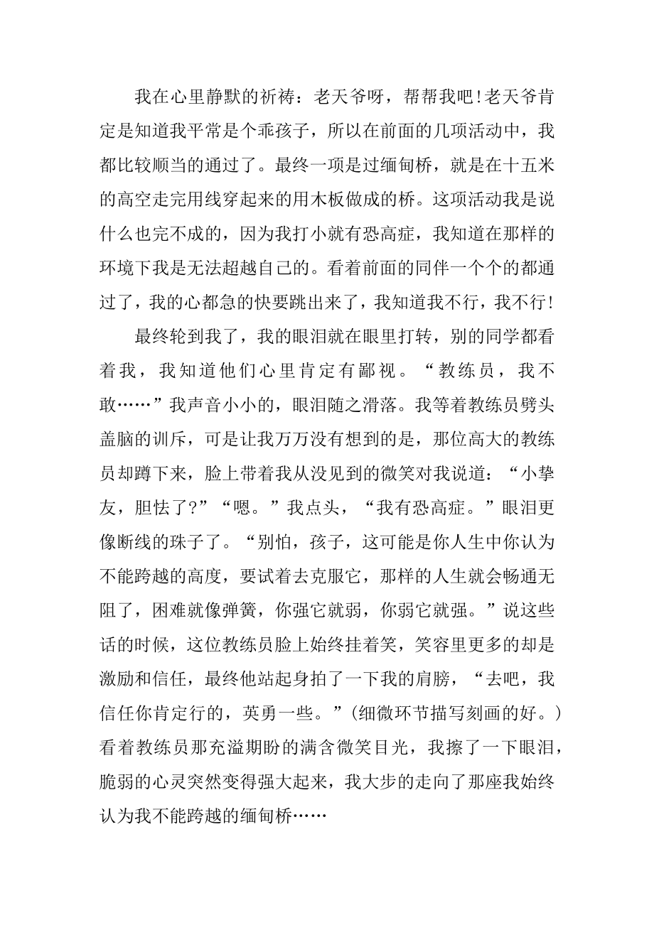 感人事迹故事五篇900字精选.docx_第2页