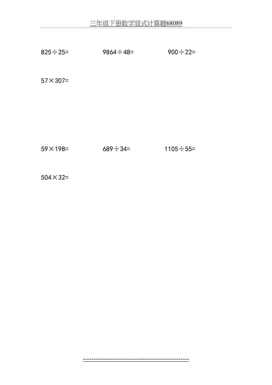 三年级下册数学竖式计算题68089.doc_第2页