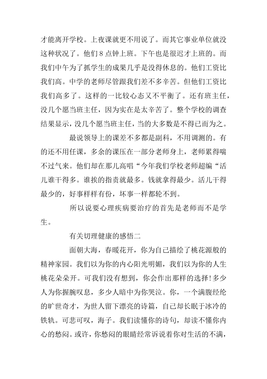 有关心理健康的感悟5篇范本.docx_第2页