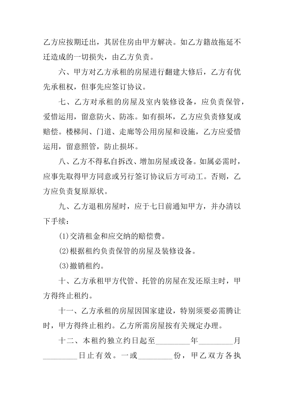 租房子合同协议内容精选.docx_第2页