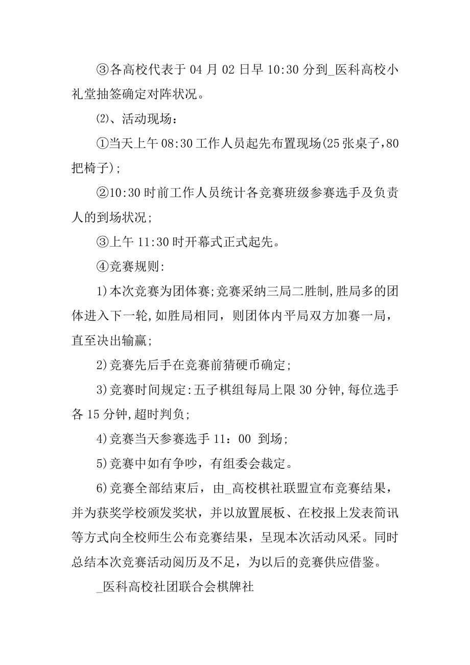 比赛活动策划方案精选汇总精选.docx_第2页