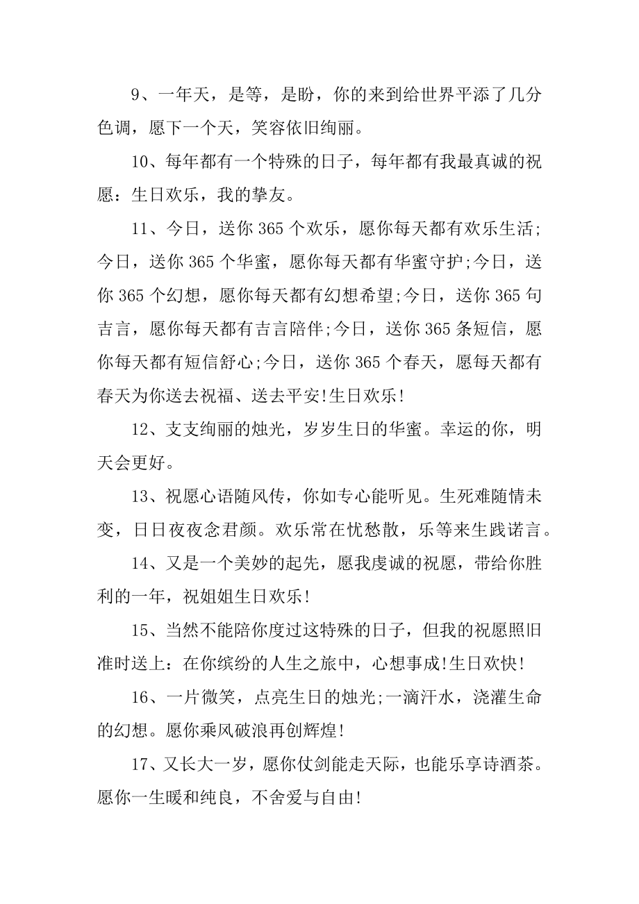 抖音很火的生日短句文案精编.docx_第2页