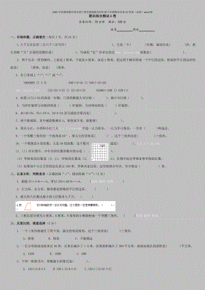 2022年苏教版数学四年级下册苏教版数学四年级下学期期末试卷15答案(必刷)word版.doc