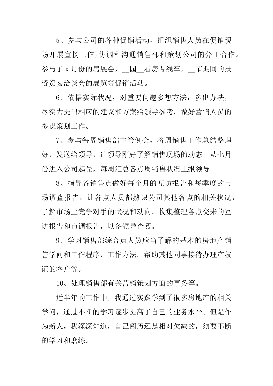 销售转正述职报告范文大全优质.docx_第2页