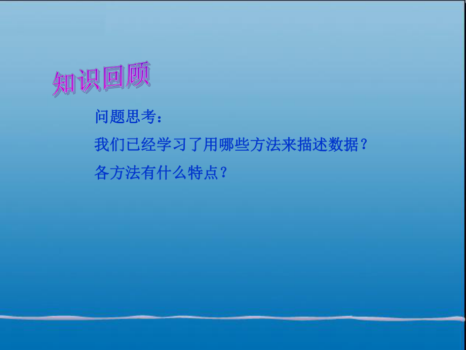 （课件1）102直方图.ppt_第2页