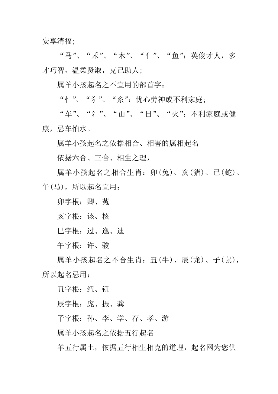 羊年女宝宝文静的名字汇总.docx_第2页