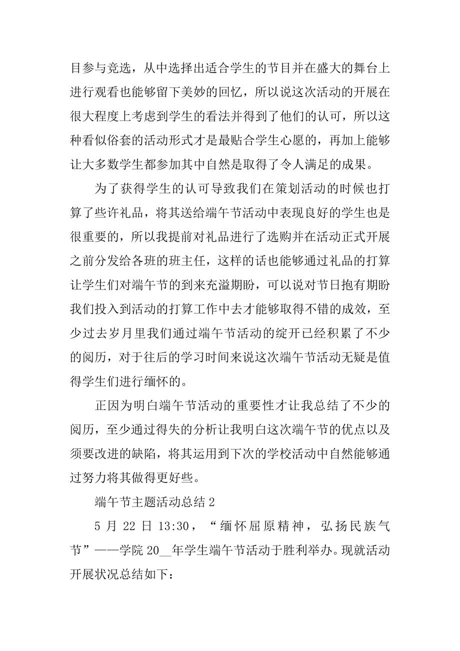 端午节主题活动总结五篇汇总.docx_第2页