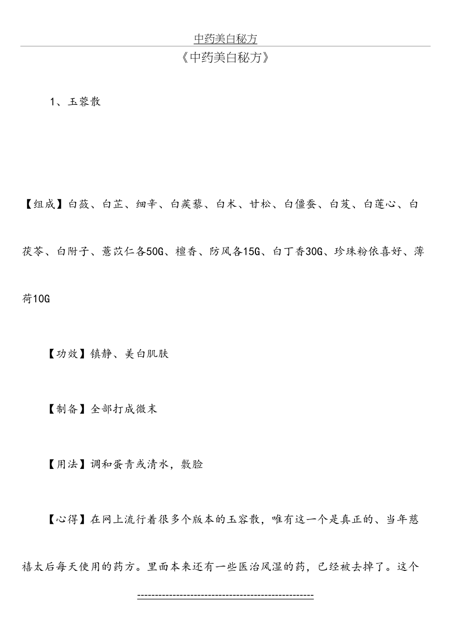 中药美白秘方.doc_第2页