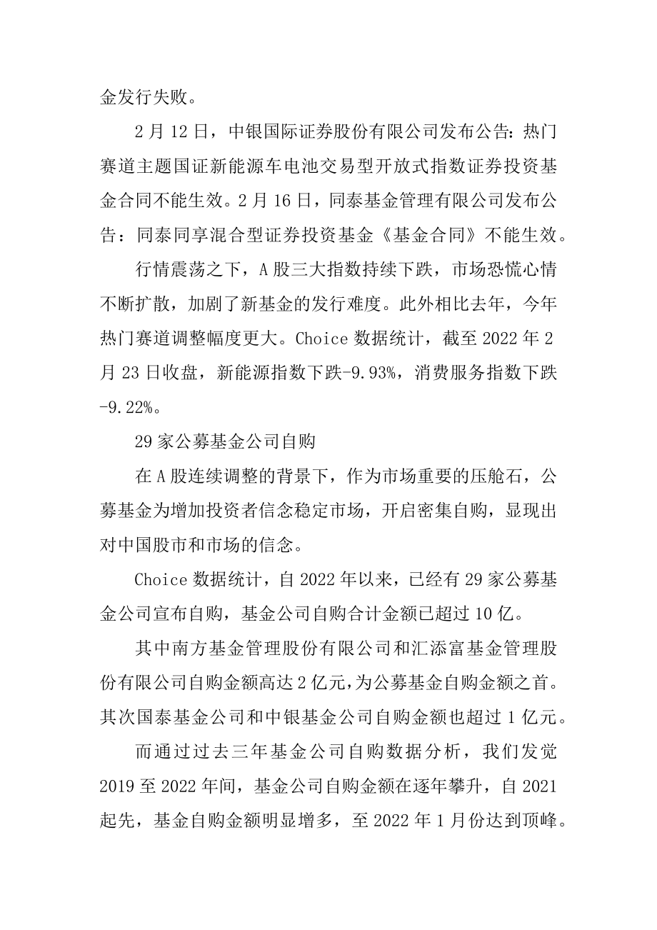 开年后哪些基金实现了逆势上涨例文.docx_第2页