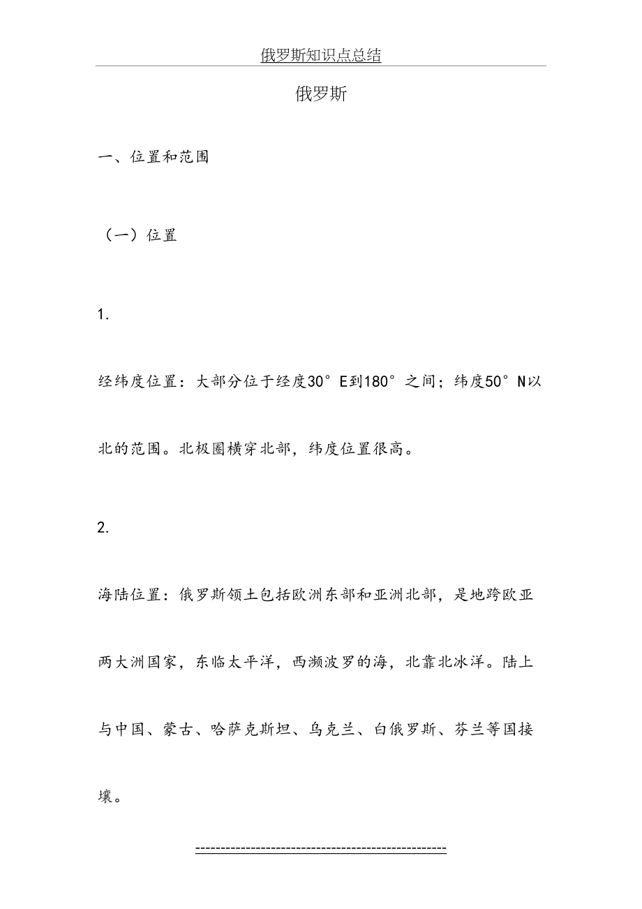 俄罗斯知识点总结.docx_第2页