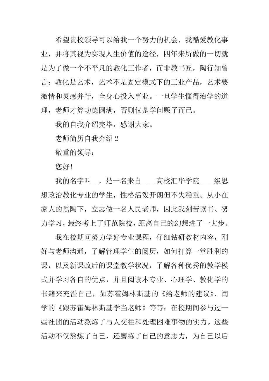 应聘教师简历自我介绍范文精编.docx_第2页