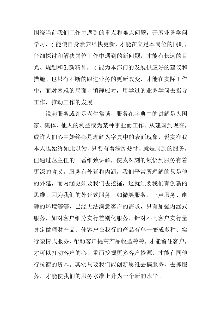 财务管理人员培训心得例文.docx_第2页