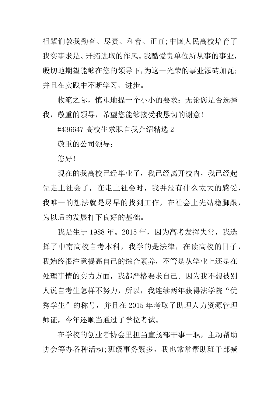 大学生求职自我介绍精选优质.docx_第2页