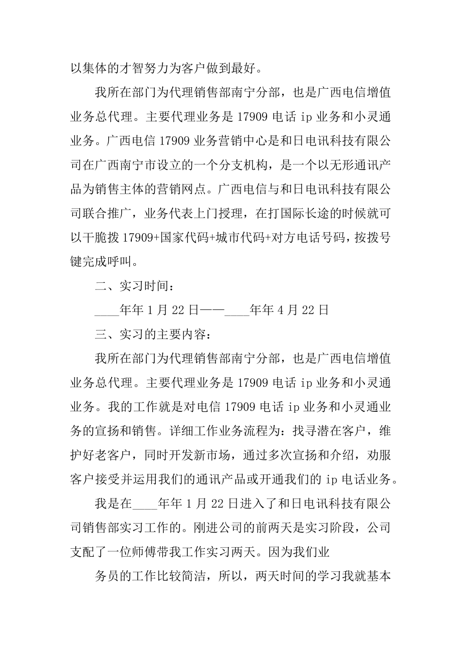 药品销售实习周记优质.docx_第2页