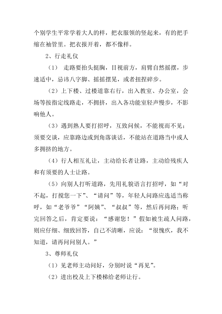 有关校园礼仪中注意事项精编.docx_第2页