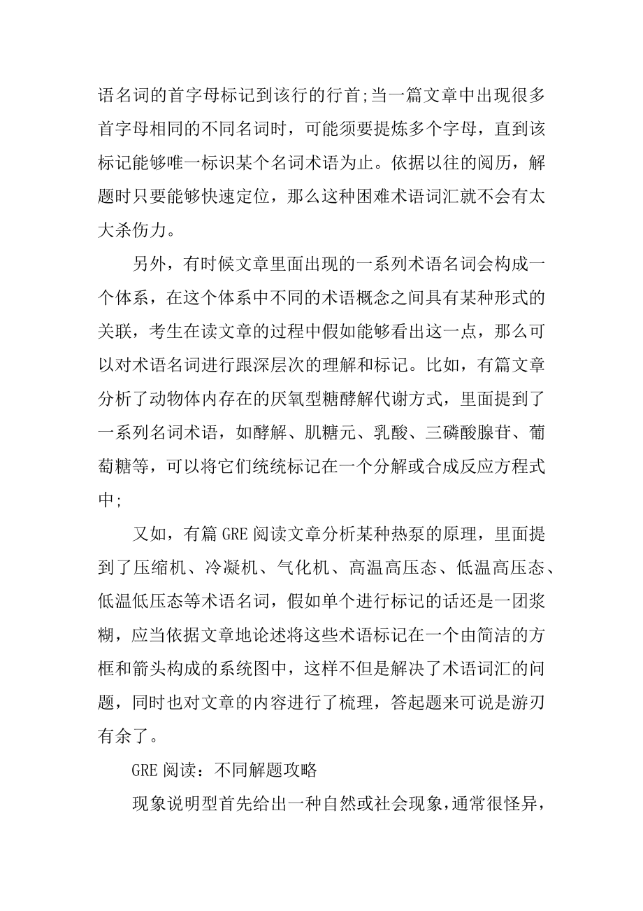 如何理解GRE阅读陌生词汇范文.docx_第2页