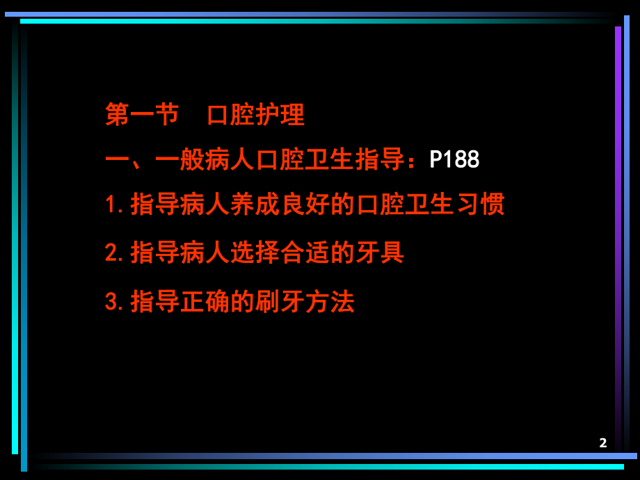 临床基本护理技术ppt课件.ppt_第2页