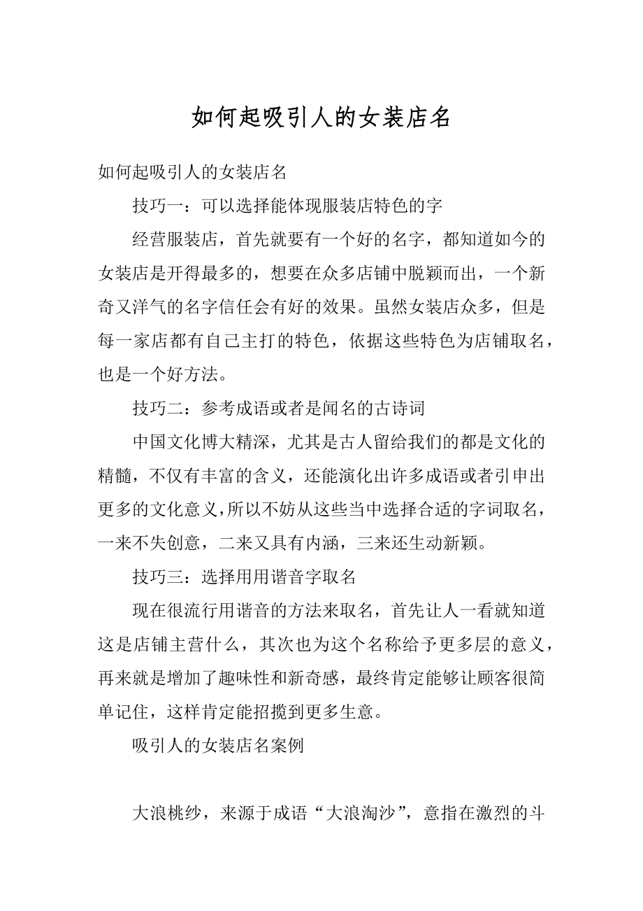 如何起吸引人的女装店名精品.docx_第1页