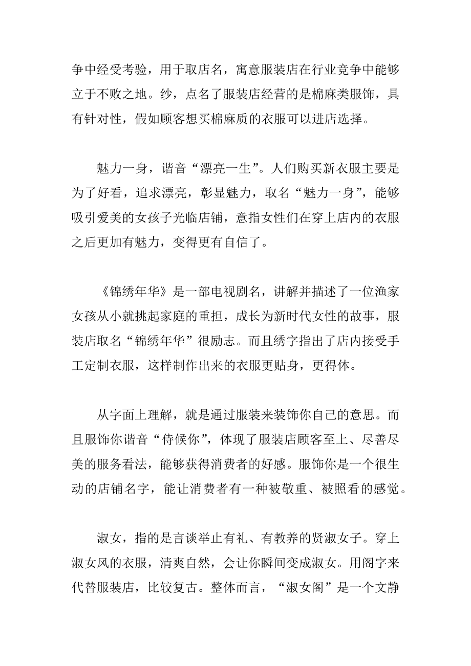 如何起吸引人的女装店名精品.docx_第2页