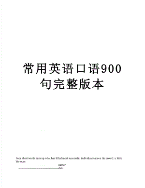 常用英语口语900句完整版本.doc