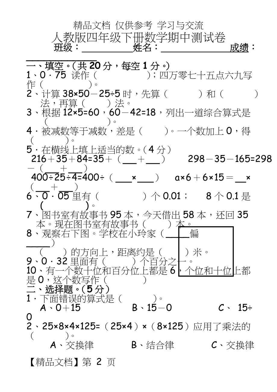 人教版小学四年级下册数学期中测试卷共7套.doc_第2页