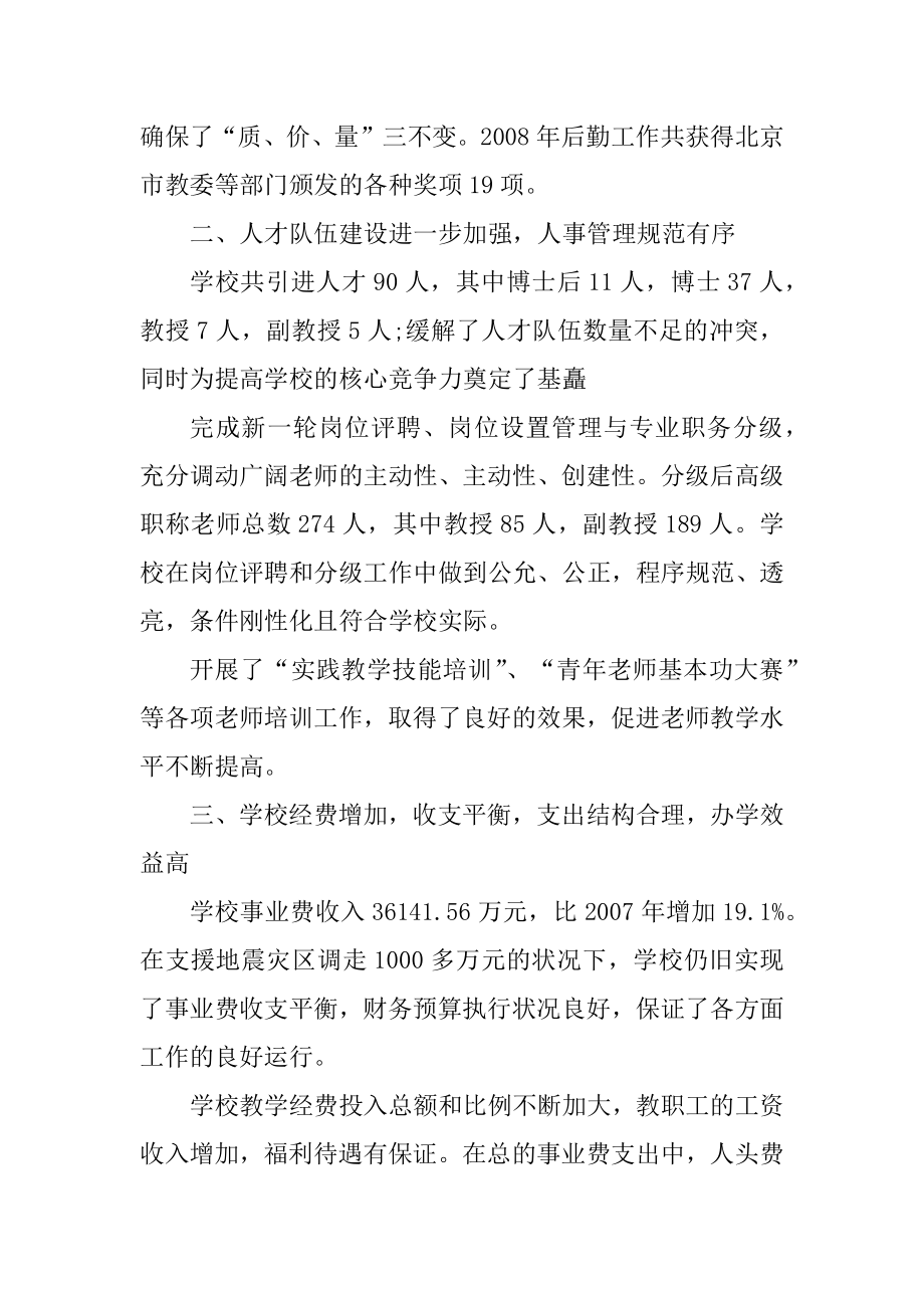 学校行政管理工作总结范文大全精选.docx_第2页