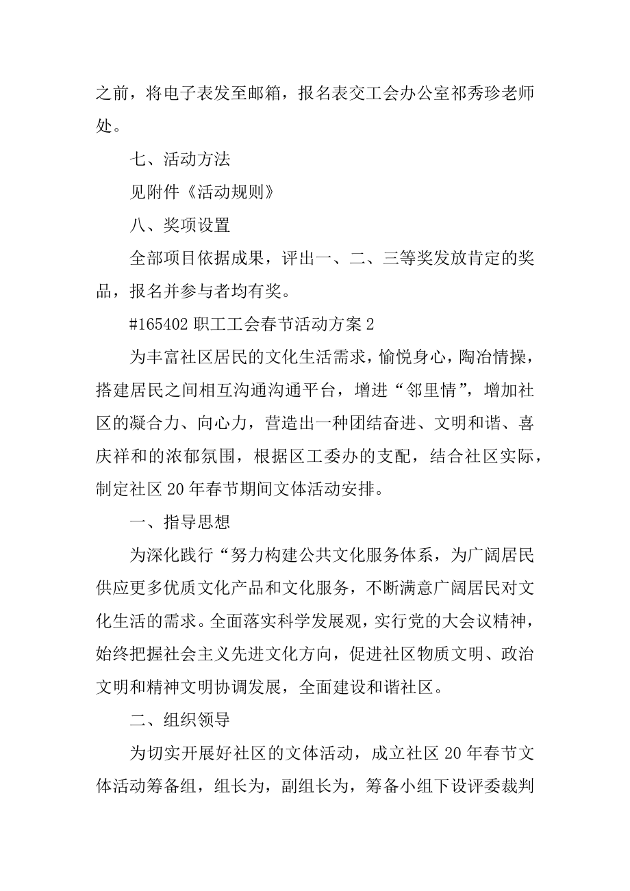 职工工会春节活动方案精编.docx_第2页