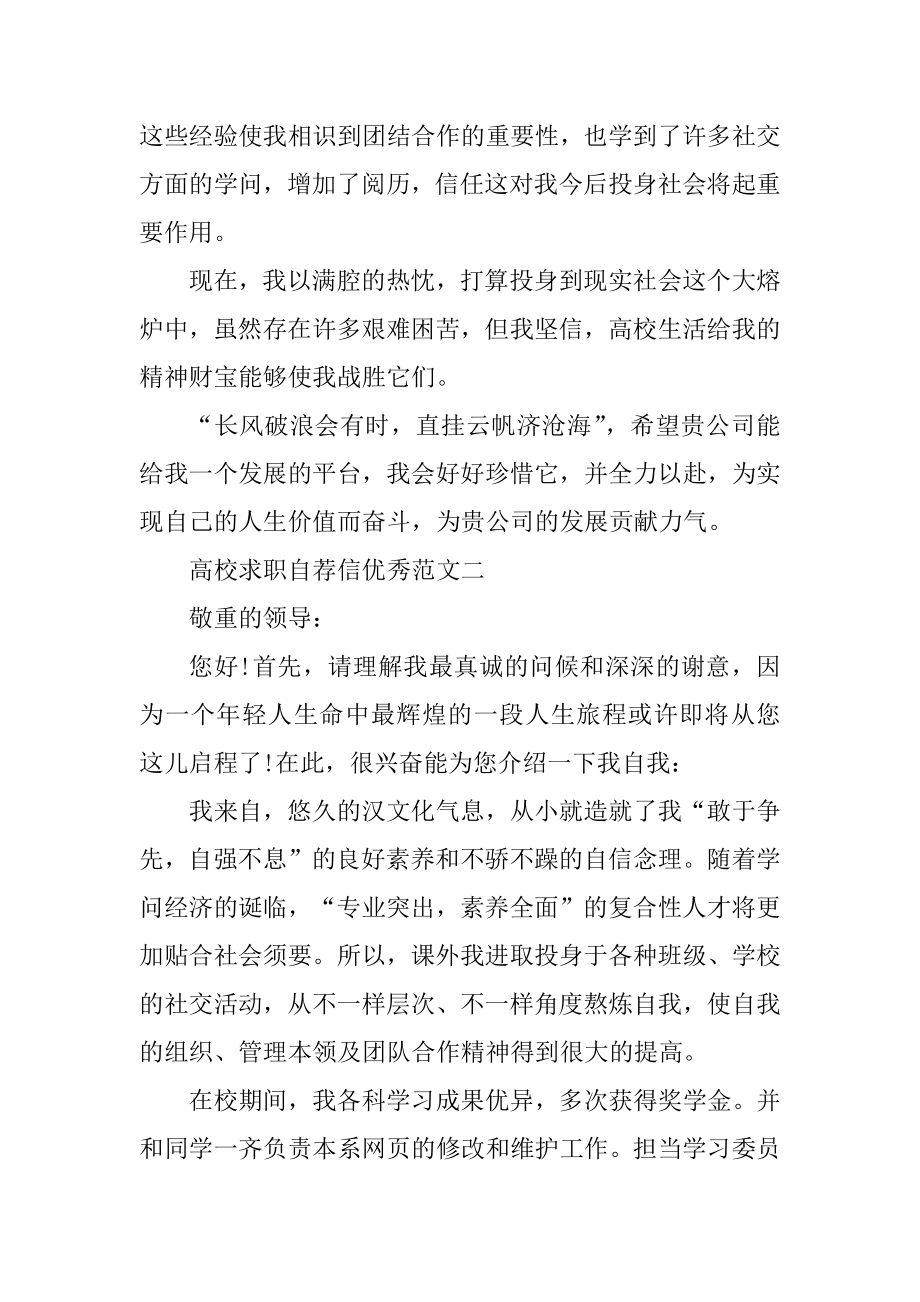 大学求职自荐信优秀范文精编.docx_第2页