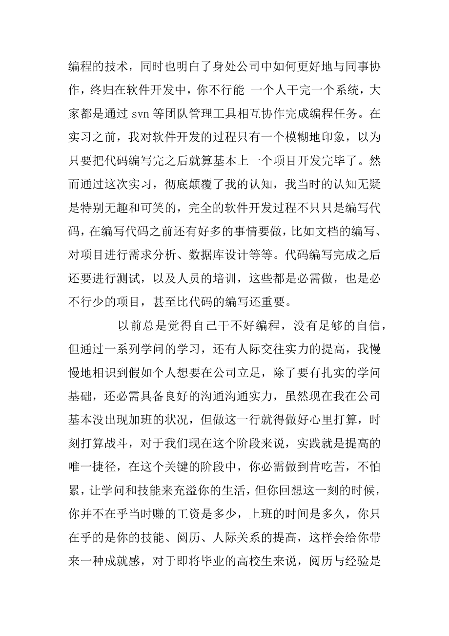 学生实习报告范文范例.docx_第2页