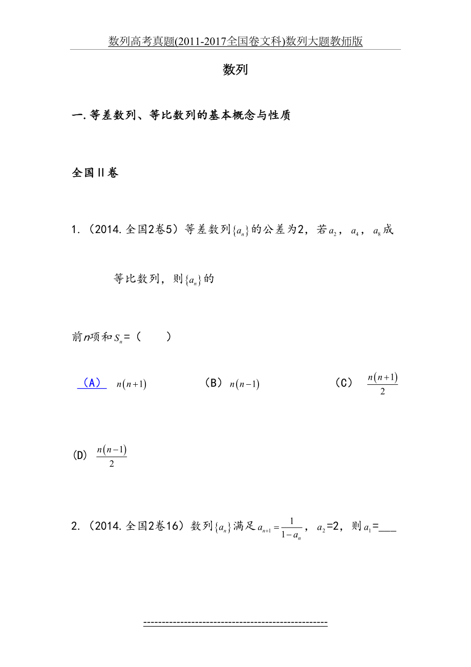 数列高考真题(-2017全国卷文科)数列大题教师版.doc_第2页