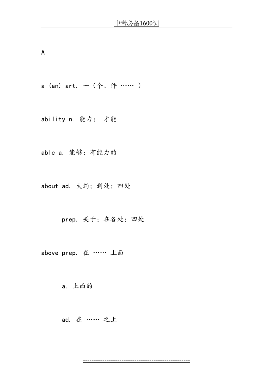 中考必备1600词.doc_第2页