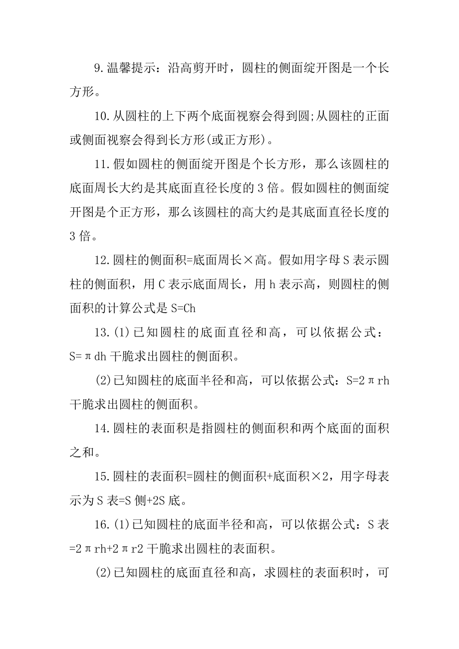 数学青岛版六年级下册知识点精选.docx_第2页