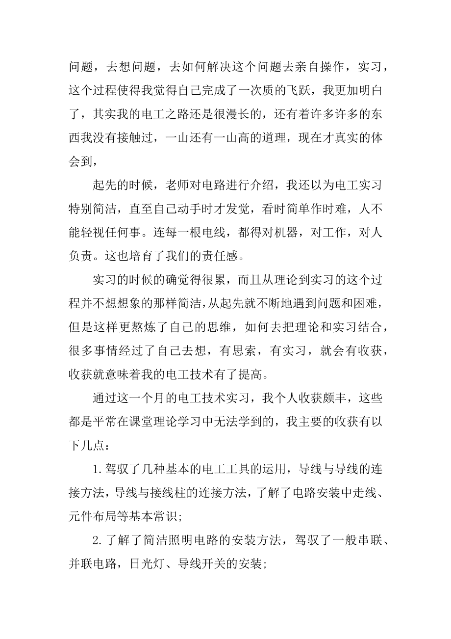 电工电子实习报告总结2500字精编.docx_第2页