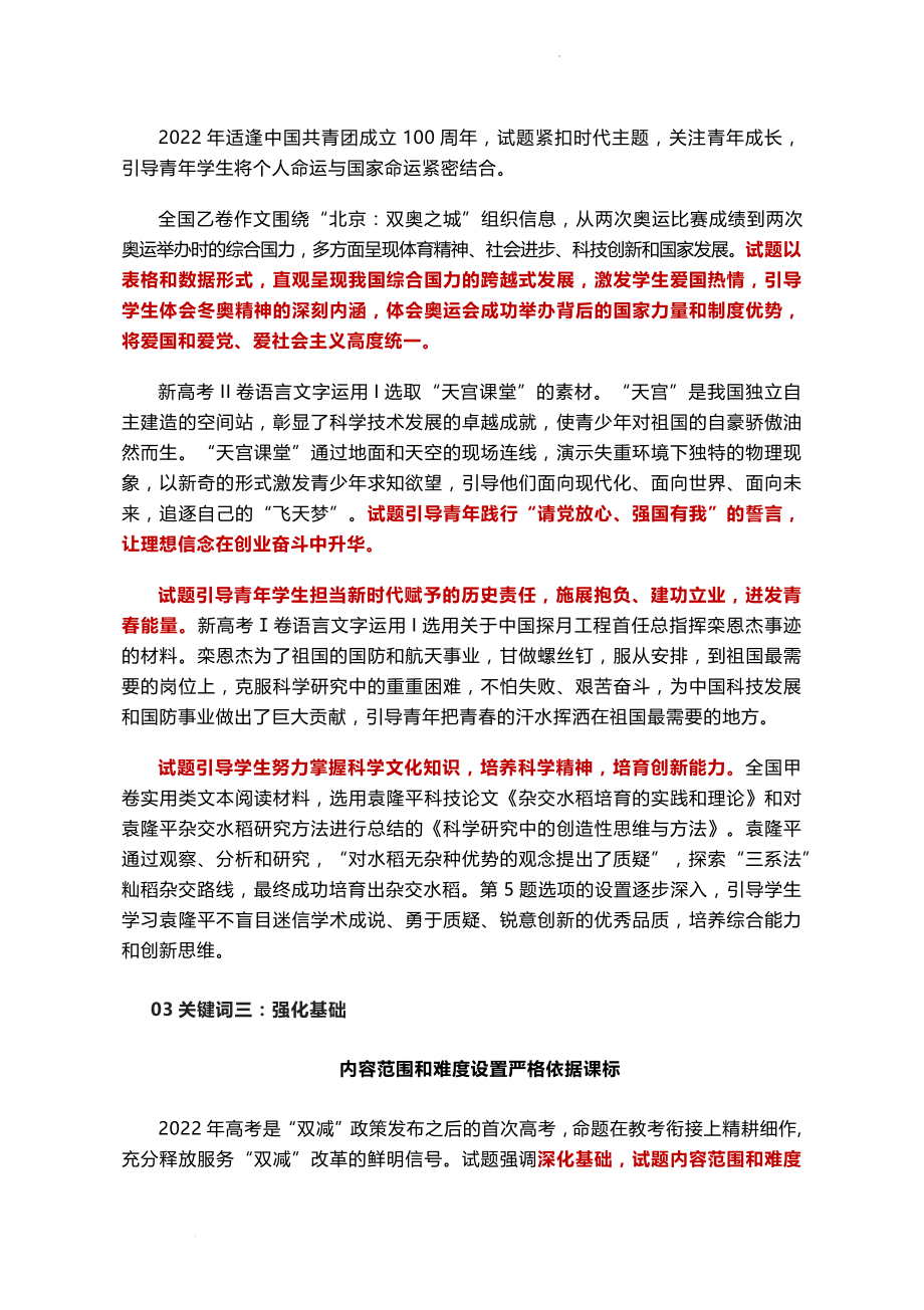 2022年高考语文试题权威解读：5大关键词分析考查方向.docx_第2页