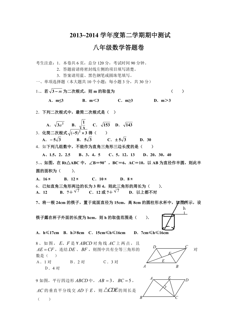 八年级下册数学期中考试.doc_第1页