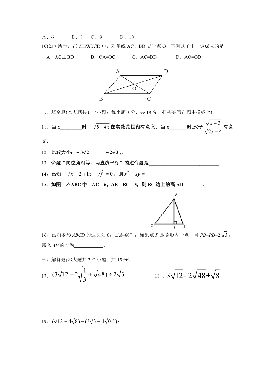 八年级下册数学期中考试.doc_第2页