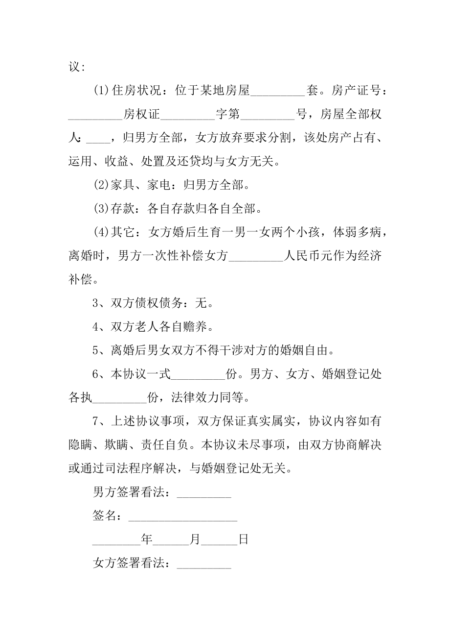 民政局离婚协议书模板汇编.docx_第2页