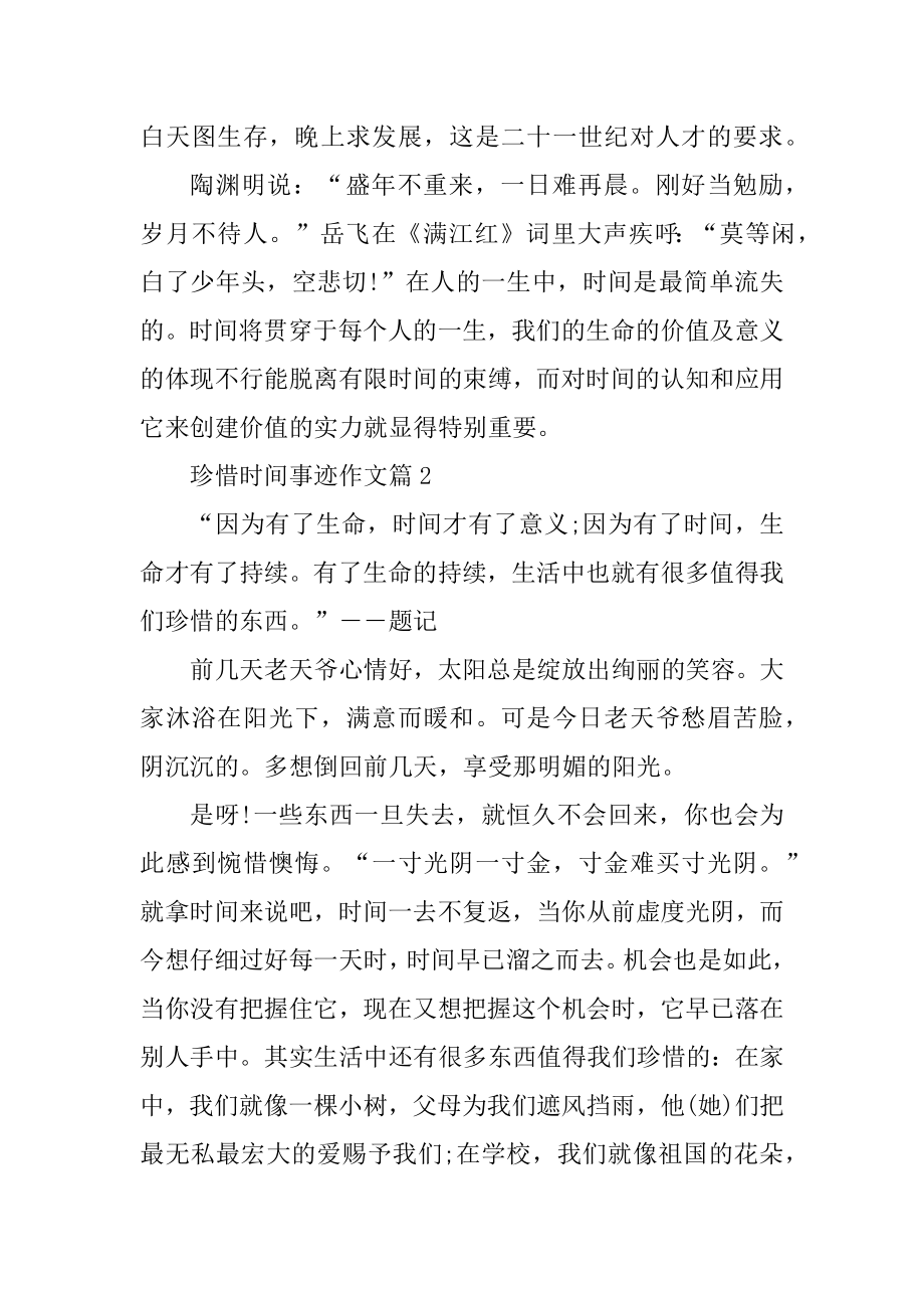 珍惜时间的名人事迹集锦700字精选.docx_第2页