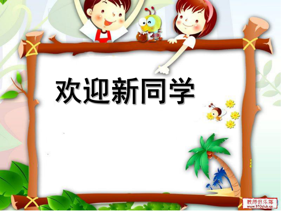 六年级----开学第一课PPT.ppt_第2页