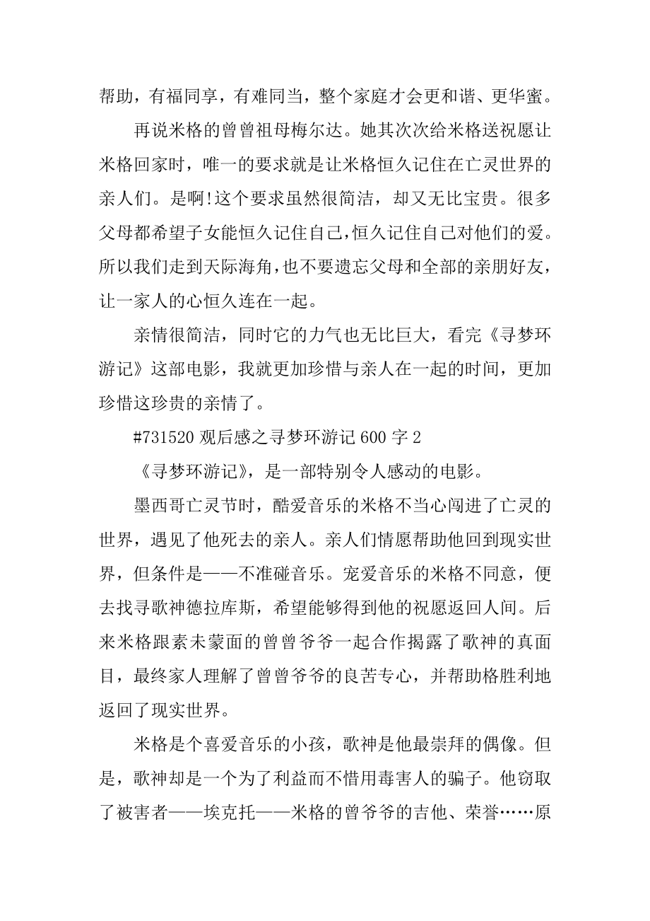 观后感之寻梦环游记600字例文.docx_第2页