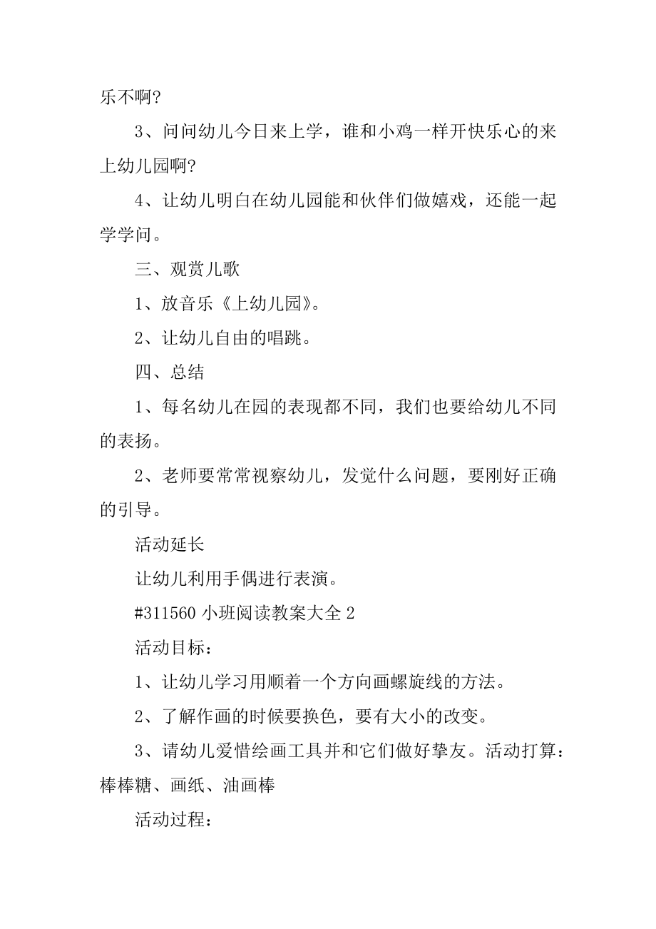 小班阅读教案大全例文.docx_第2页