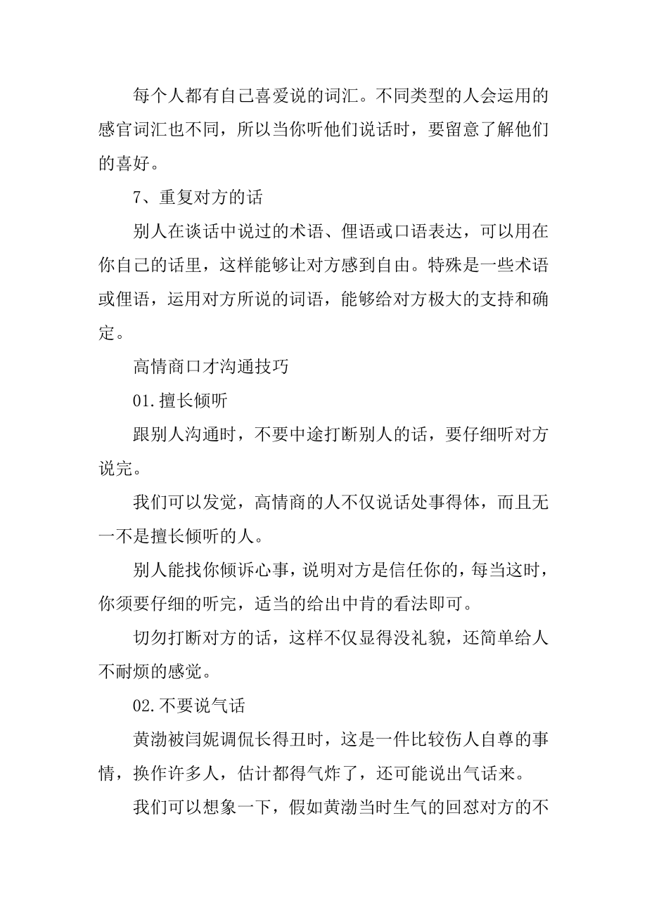 高情商口才沟通技巧优质.docx_第2页