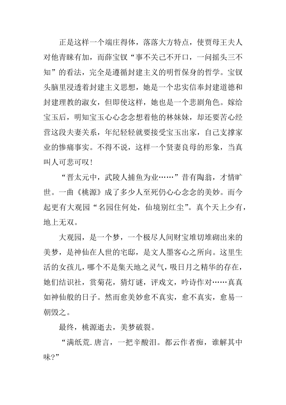 红楼梦第二十六集观后感精选.docx_第2页