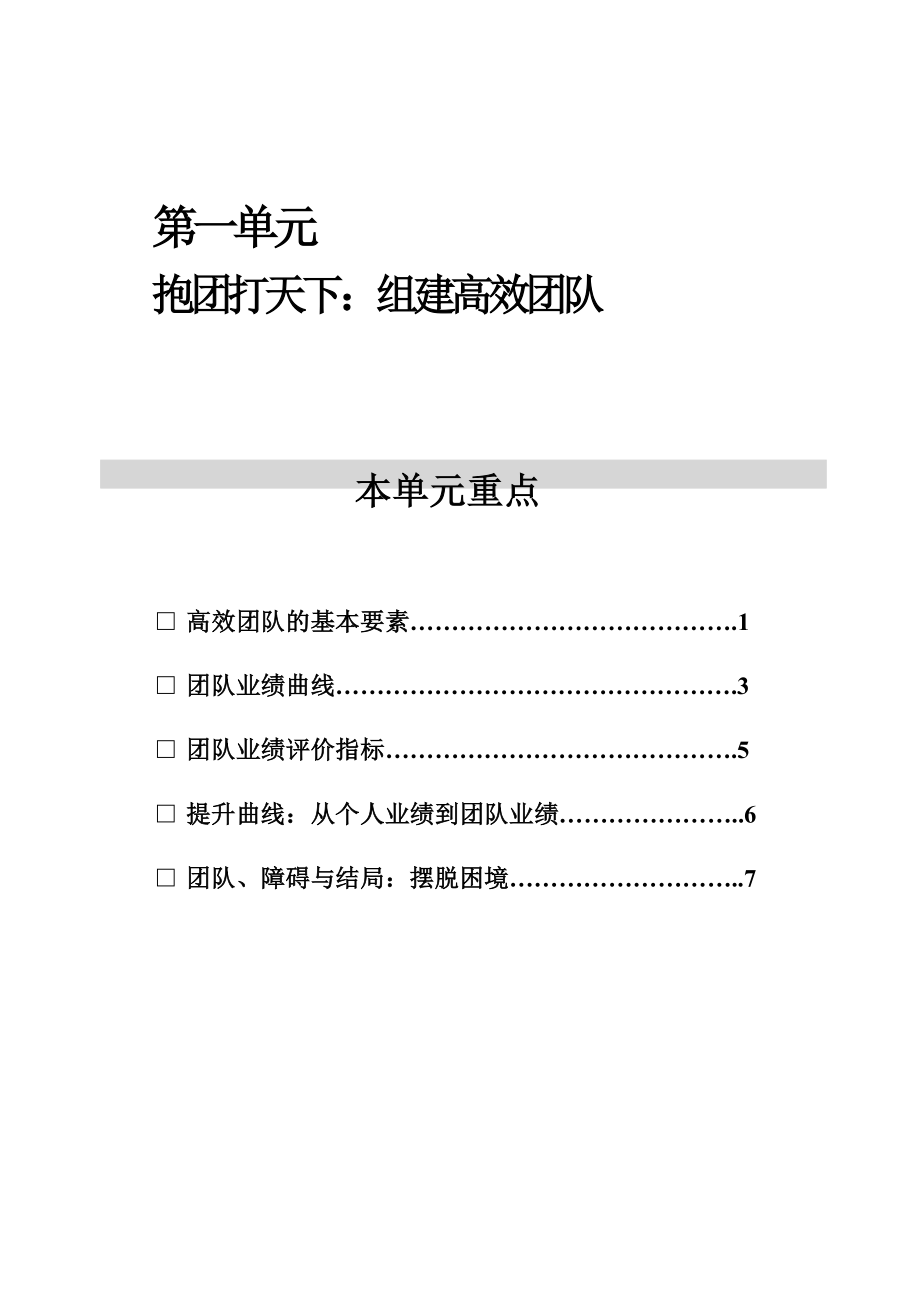 新天地团队讲义总大纲(doc 8页).docx_第2页