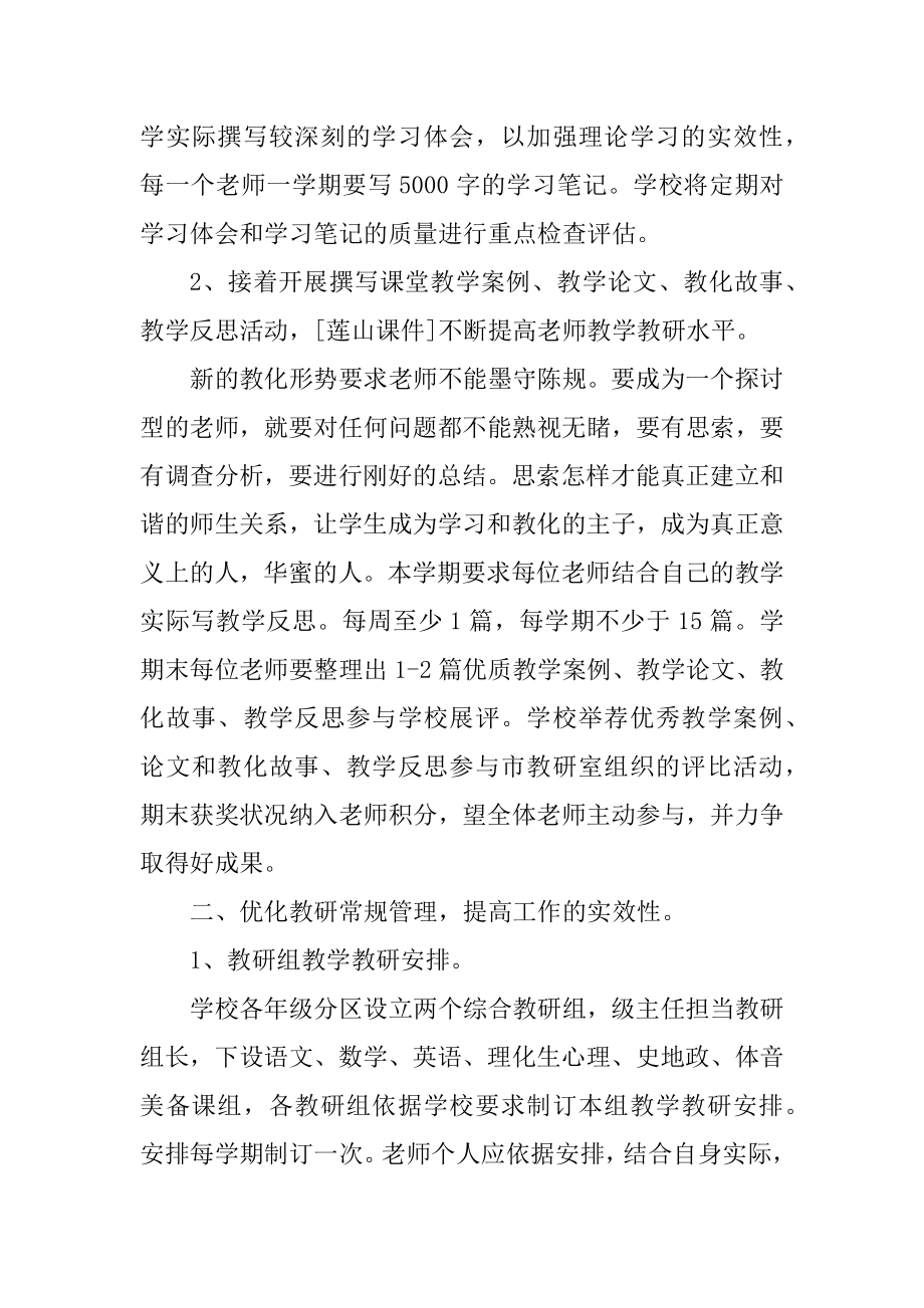 学校教学教研工作计划五篇精编.docx_第2页