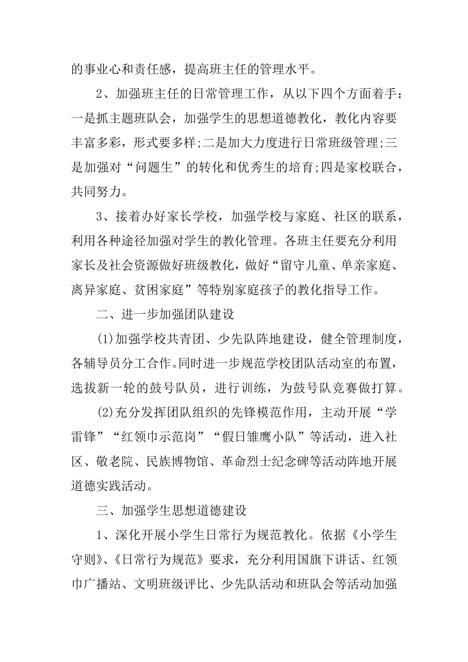 德育工作计划小学最新.docx_第2页