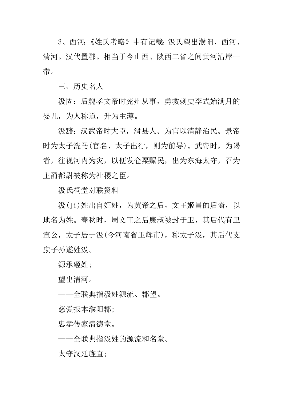 百家姓中汲姓和邴姓的来源优质.docx_第2页