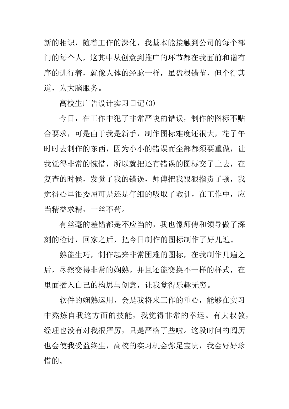 大学生广告设计实习日记10篇优质.docx_第2页