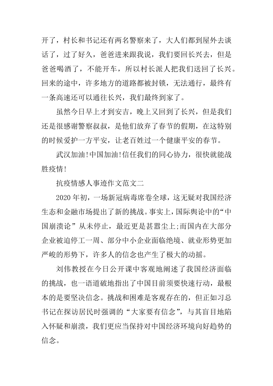 抗疫情感人事迹作文700字范例.docx_第2页